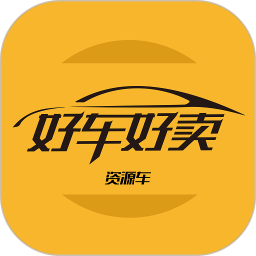 好车好卖