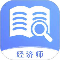 经济师题库宝典