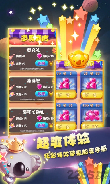 糖果萌熊消星星 糖果萌熊消星星