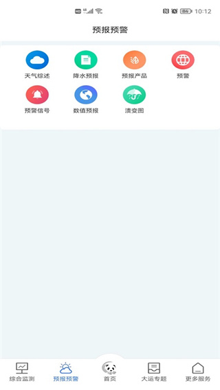 成都气象 安卓版v3.1.5