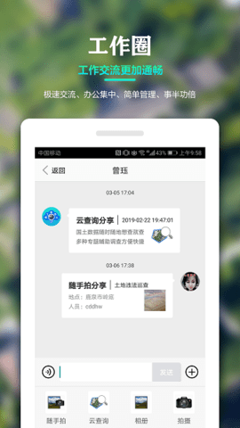 国土调查云智能管理app