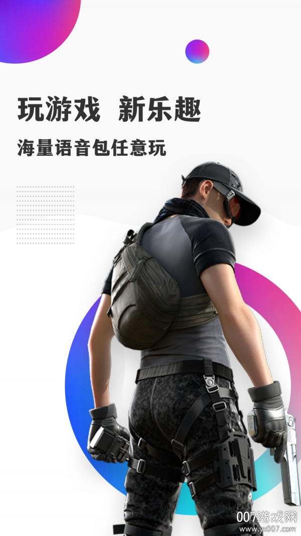 吃鸡变声器免费版