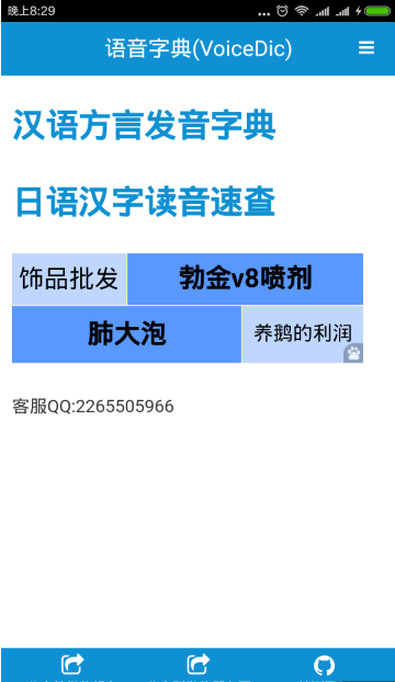 语音字典 语音字典
