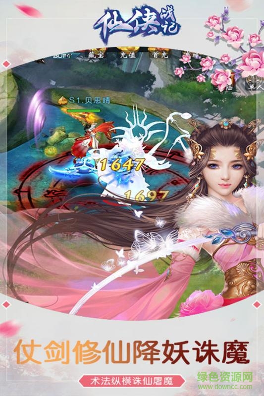 仙侠战记 仙侠战记