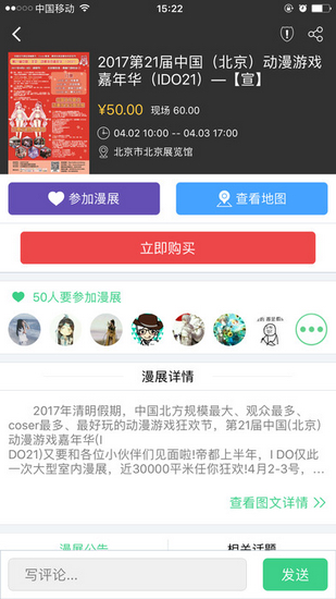 野菊漫展 最新版2.2