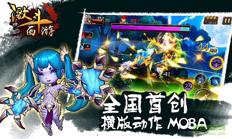 激斗西游（重做版）