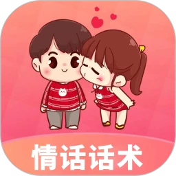 每日情话话术