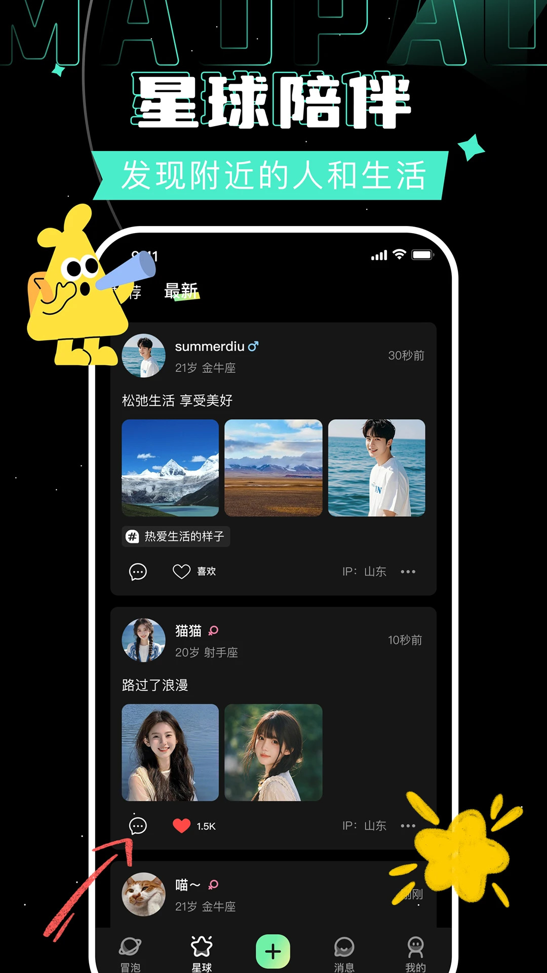 冒泡-同城语音视频交友 冒泡-同城语音视频交友