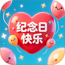 纪念日大师