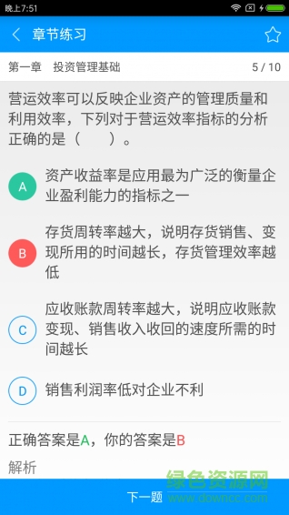 基金从业备考宝典