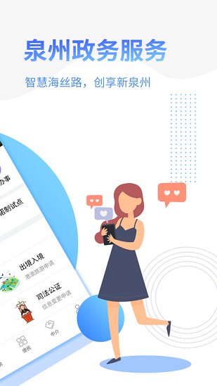 泉州政务服务 泉州政务服务