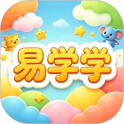 易学学