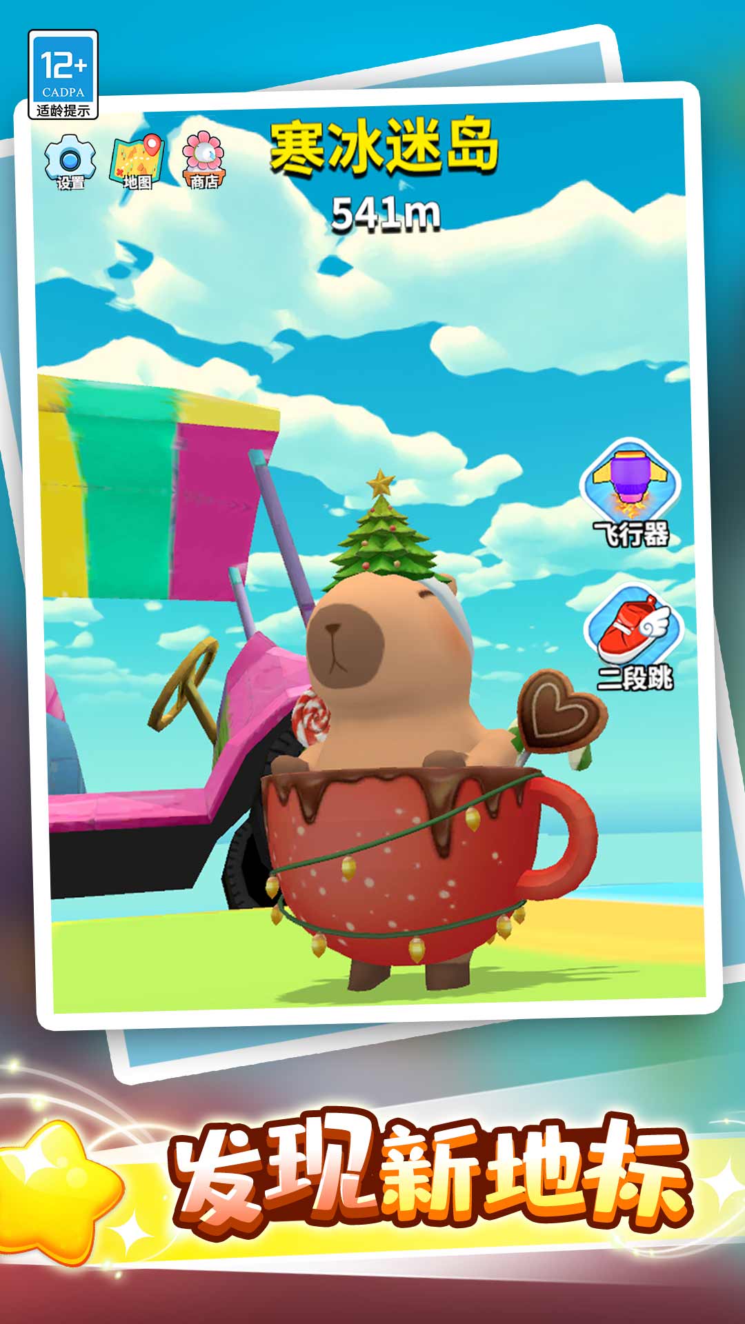 卡皮巴拉跳一跳