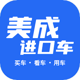 美成进口车