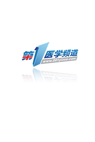 第一医学频道