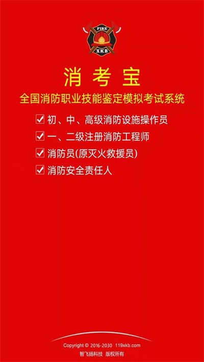 消考宝 安卓版v3.1.57