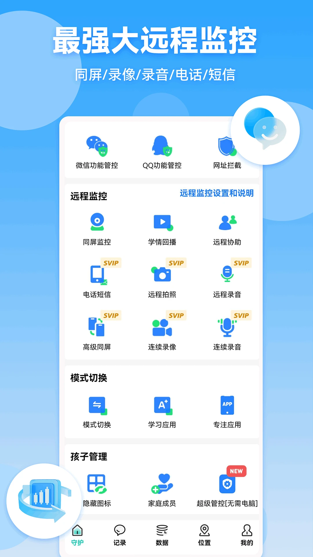 皆成家长守护助手家长端