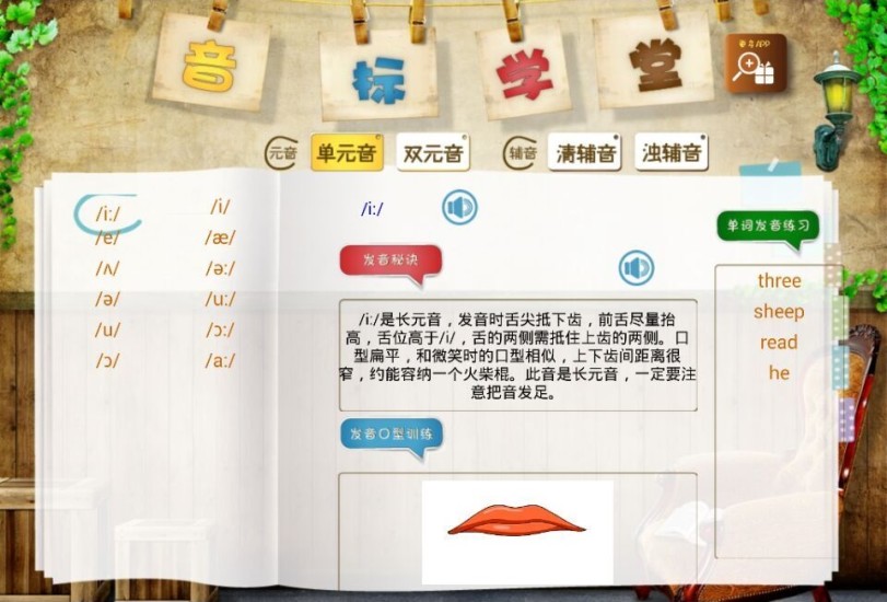 音标课堂 音标课堂