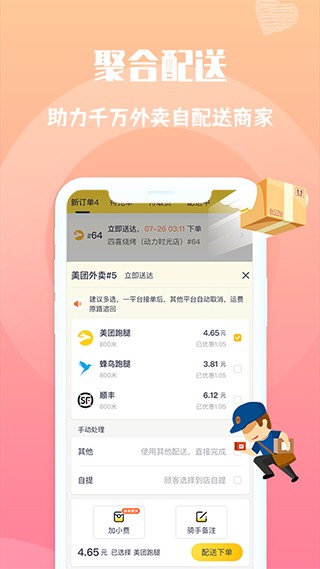 心动快送 安卓版v1.2.2