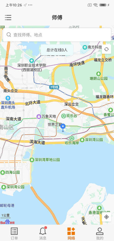 好师傅援助商家版