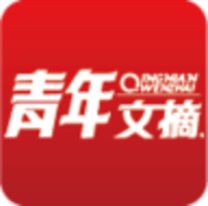 青年文摘
