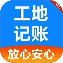 工友工地记账簿