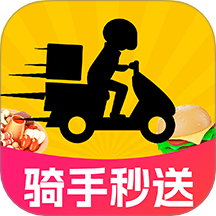 外卖骑手秒送