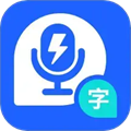 AI会议纪要app 安卓版v4.1