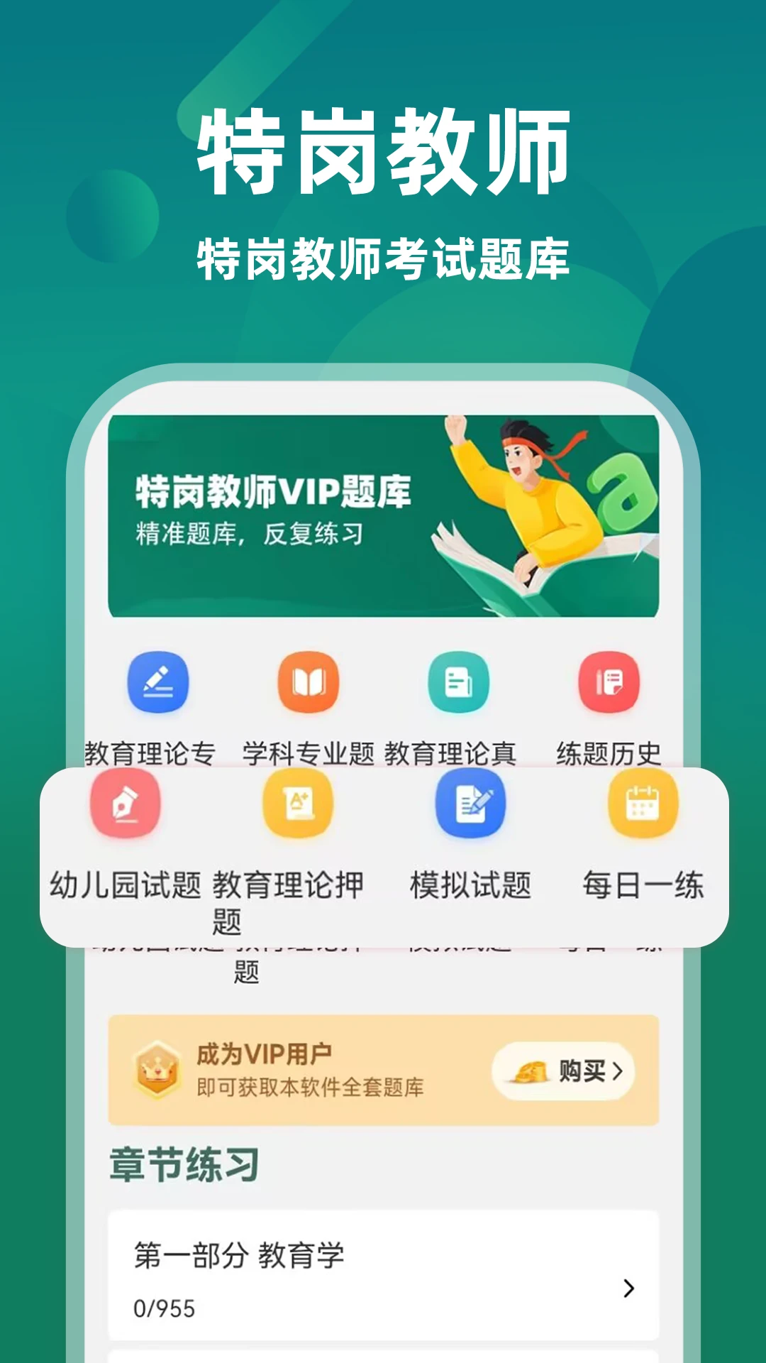 特岗教师牛题库