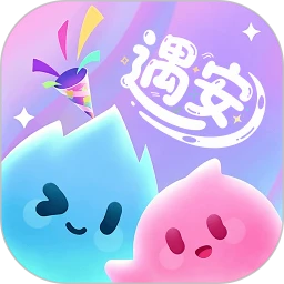 遇安