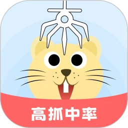 天天抓娃娃夹娃娃