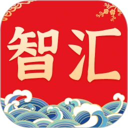 智汇便民