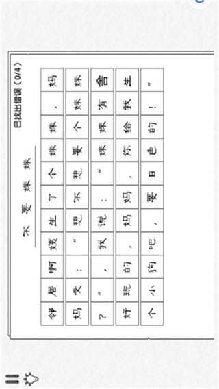 全民找茬纠错王