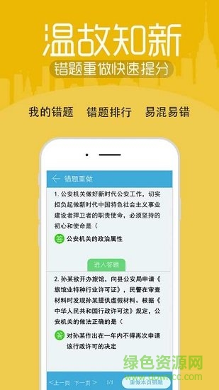 招警考试宝典 招警考试宝典