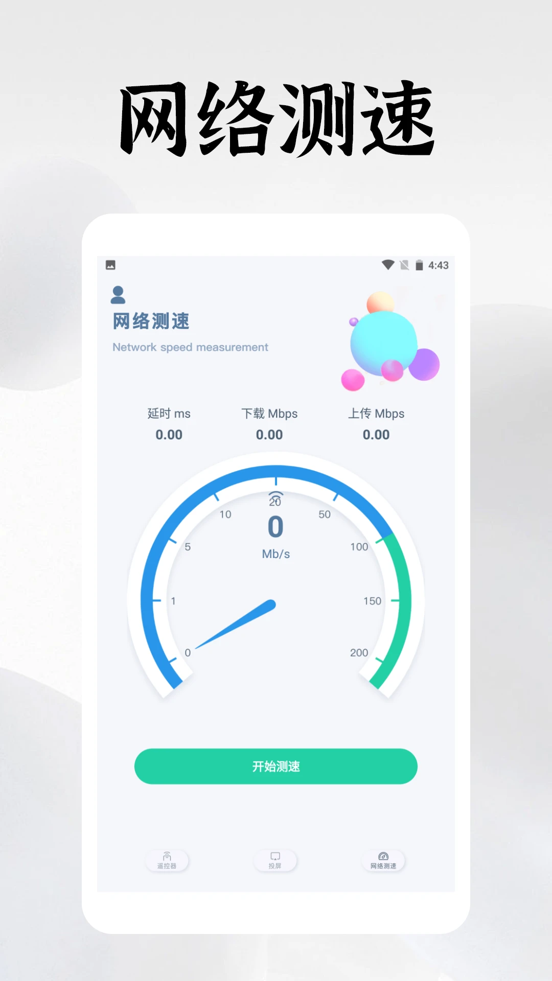 电视机遥控器精灵