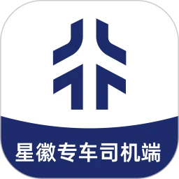 星徽專車司機端