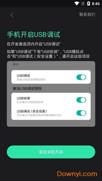 同屏助手