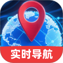 天眼实时导航