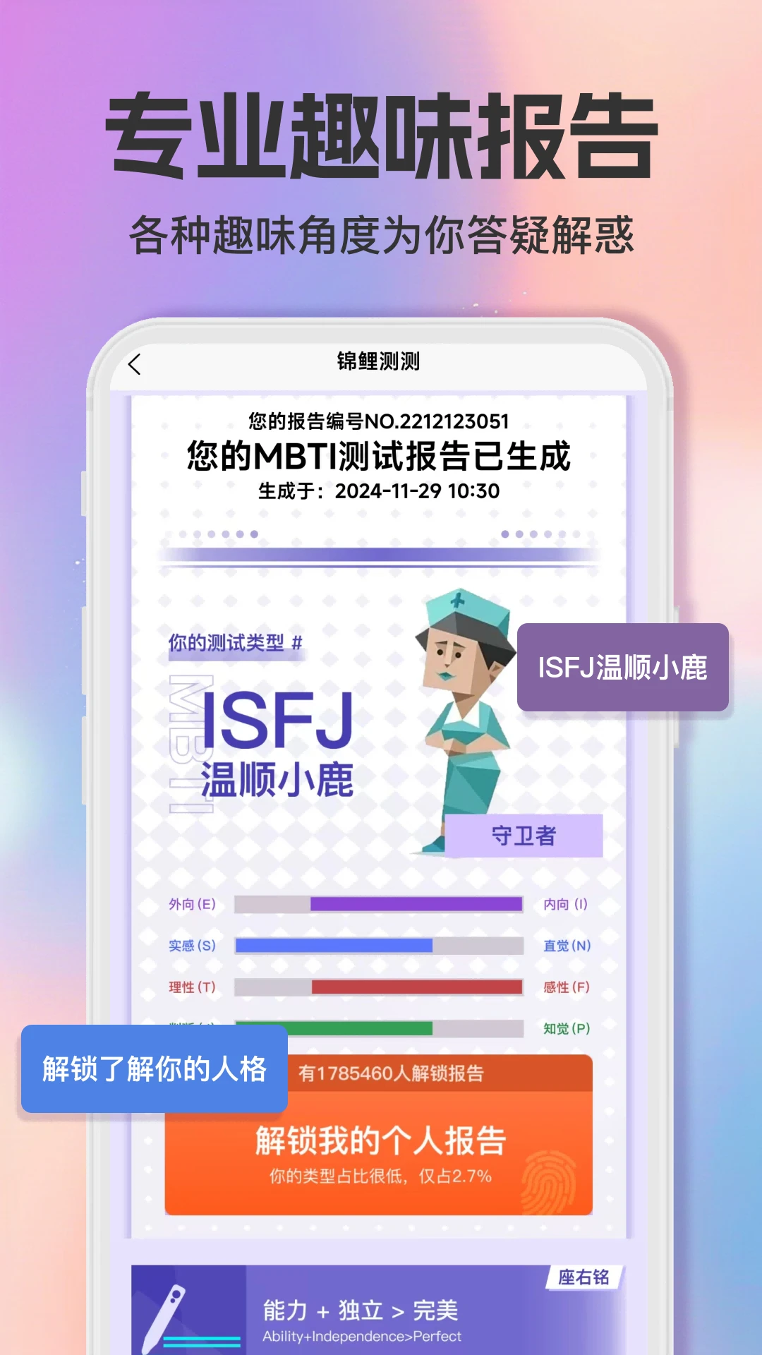 智商测试趣测MBTI 智商测试趣测MBTI