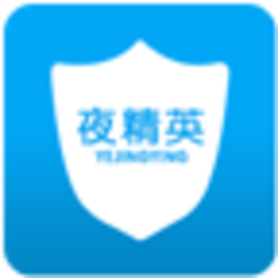 夜精英助手1.2.0