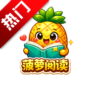 菠萝漫画