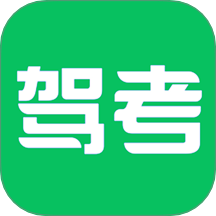 驾考科目一四模拟