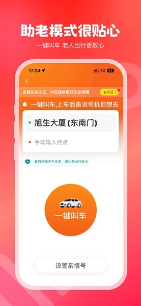 万顺叫车乘客端 官方最新版v6.7.4 万顺叫车乘客端 官方最新版v6.7.4