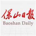 保山日报新闻