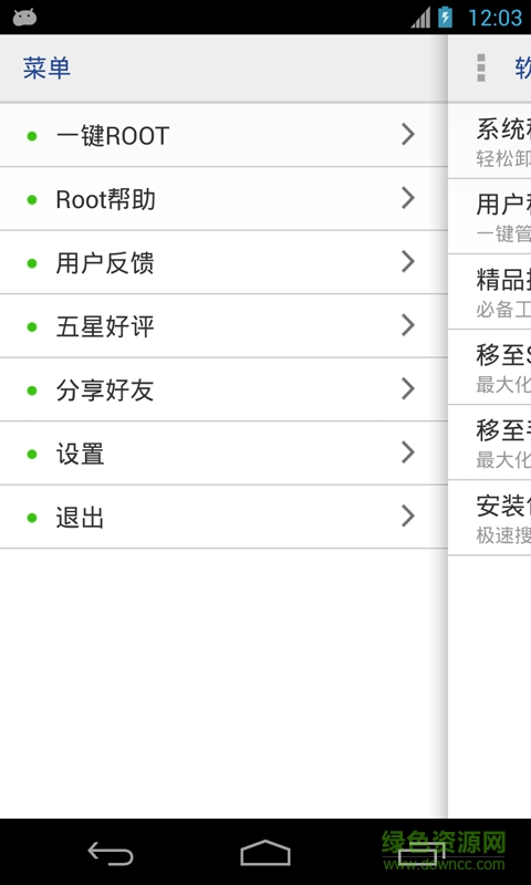 万能一键root授权