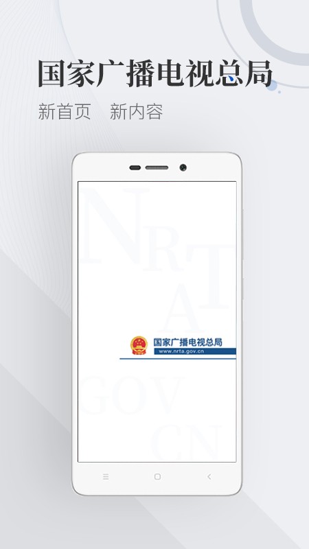 国家广播电视总局 安卓版v3.3.2