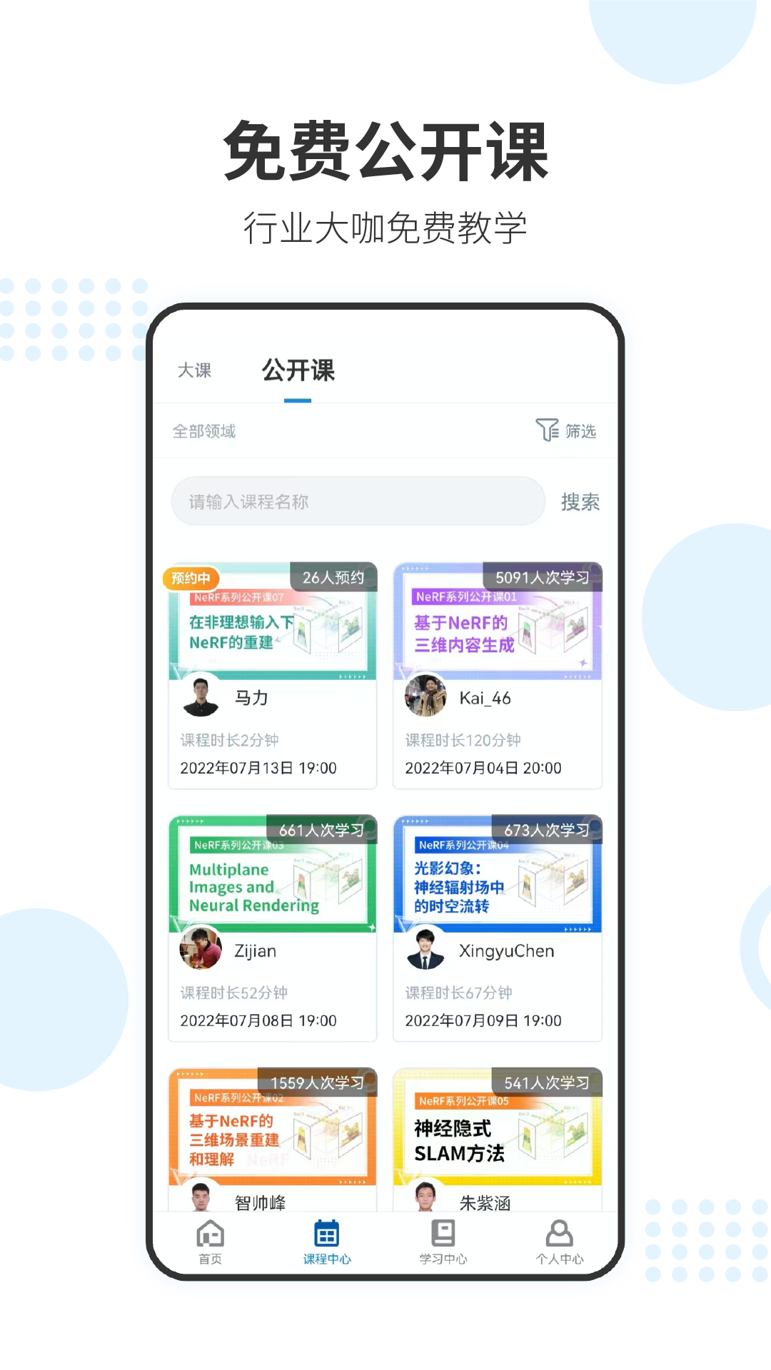 中科院深蓝学院