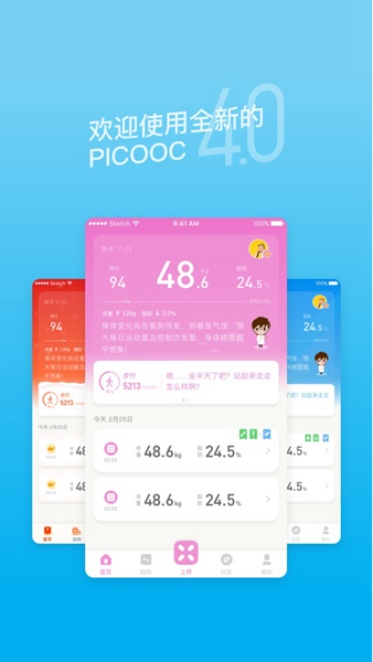 picooc智能体脂秤 最新版v4.13.0