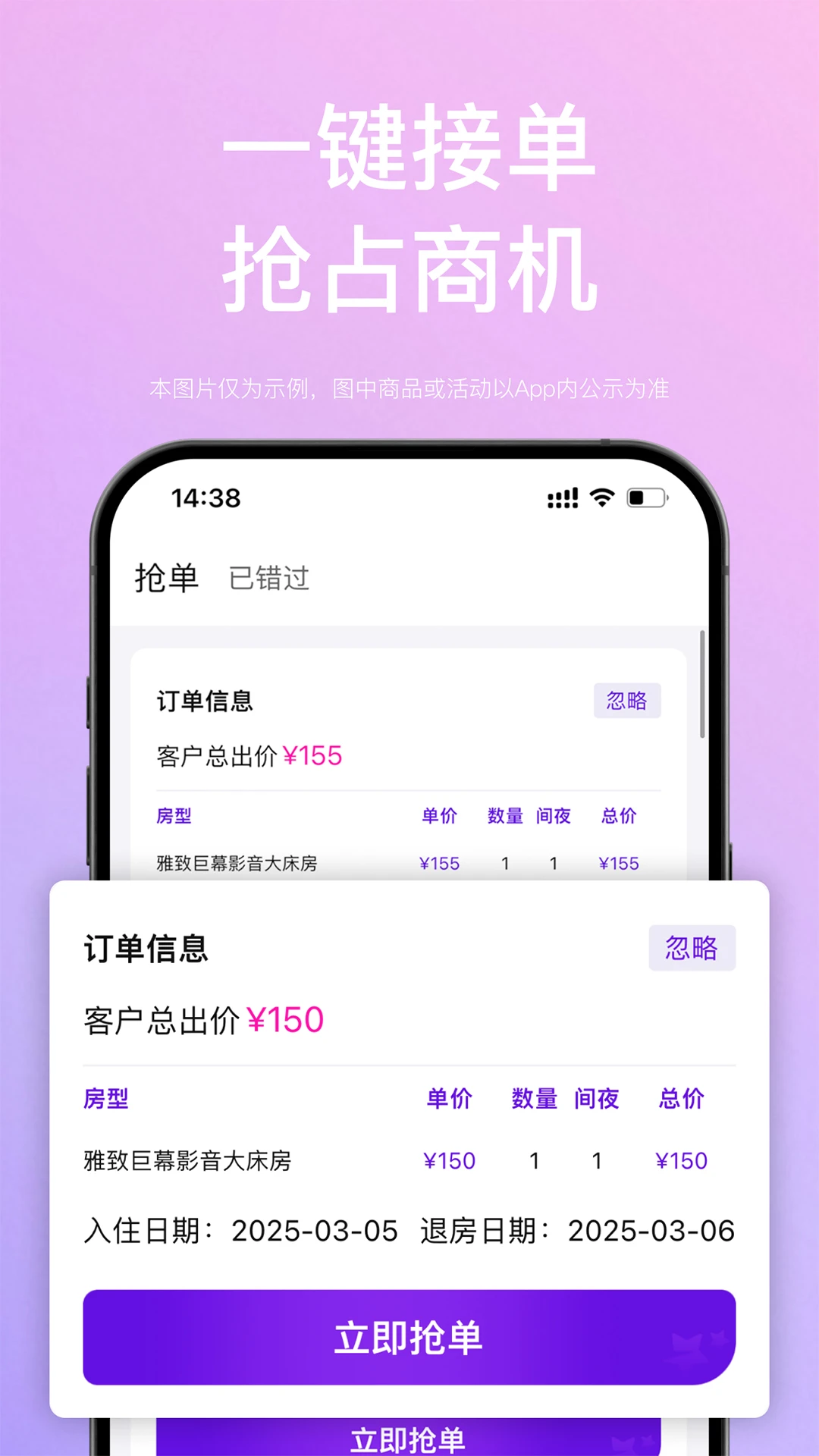 惠选订房商家版