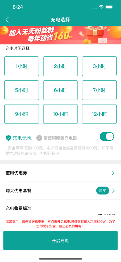 天天充电 天天充电